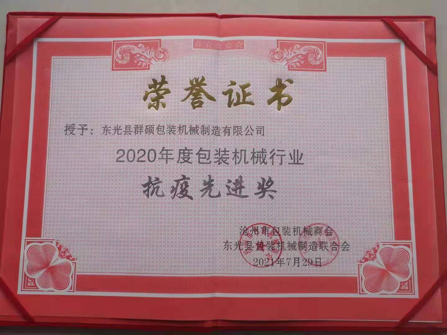 抗疫先進(jìn)獎