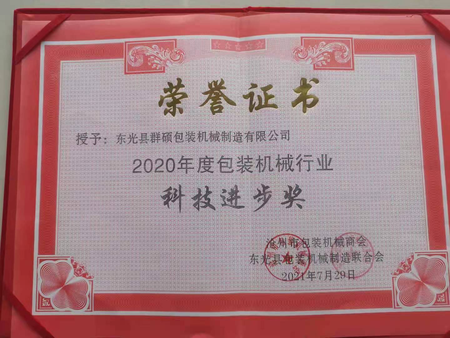 科技進(jìn)步獎