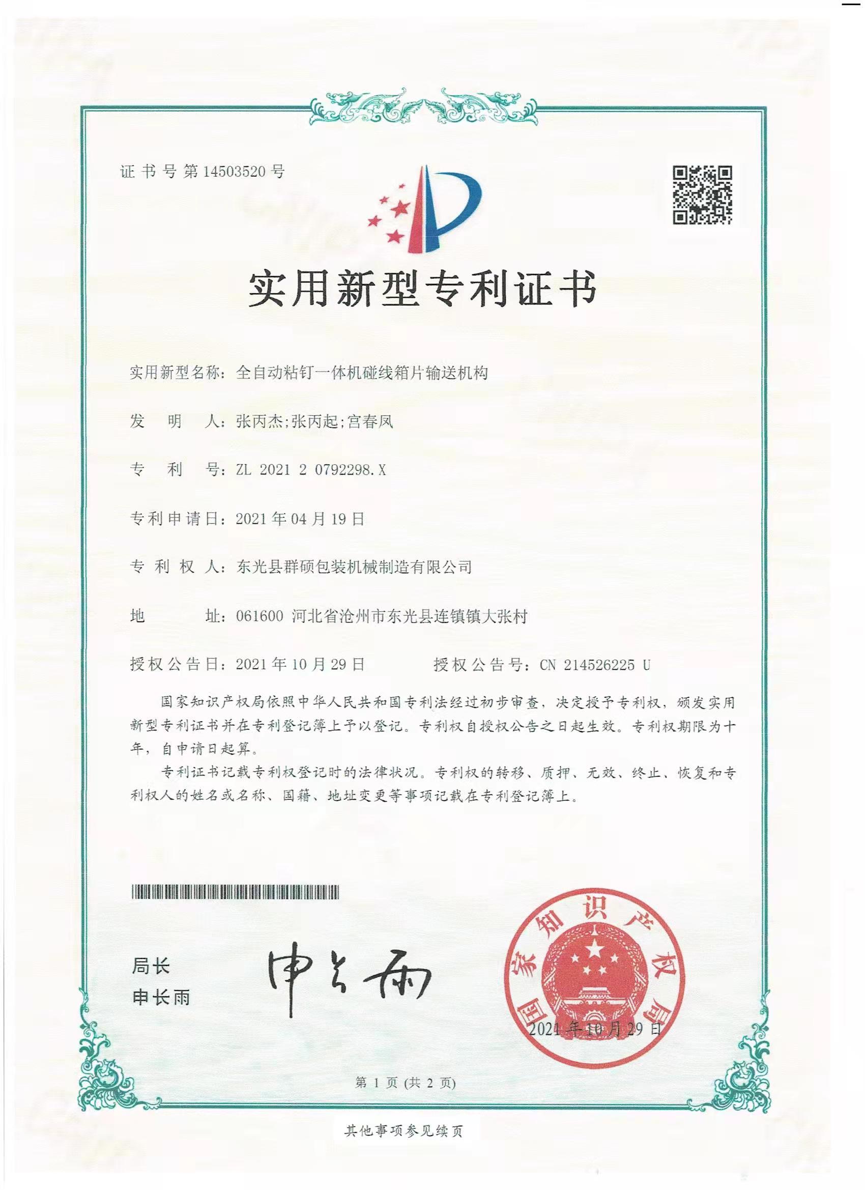 實(shí)用新型專利證書
