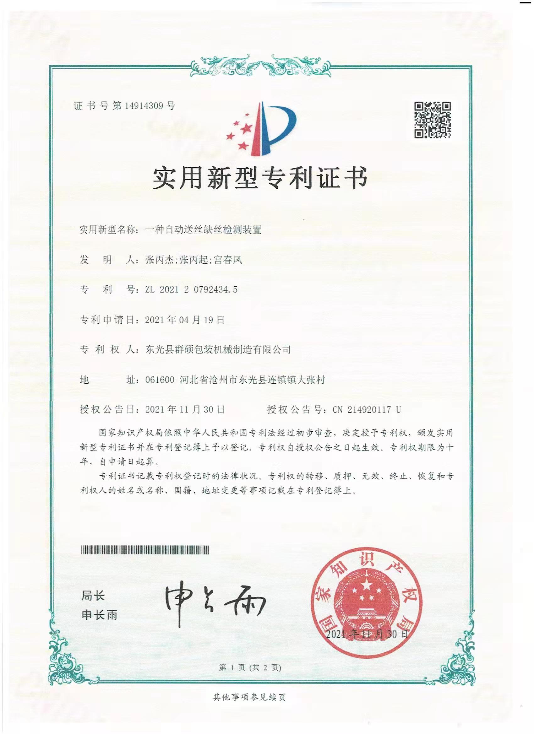 實(shí)用新型專利證書